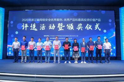 木链科技工控安全攻防实验室荣获2020年浙江省网络安全最具投资价值产品荣誉