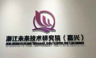 高区党政考察团走进浙江嘉兴科技城 探访数字经济发展新引擎